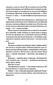Королевство Бездуш. Академия